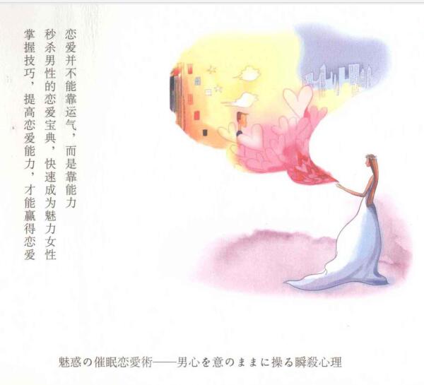 超级恋爱催眠术
