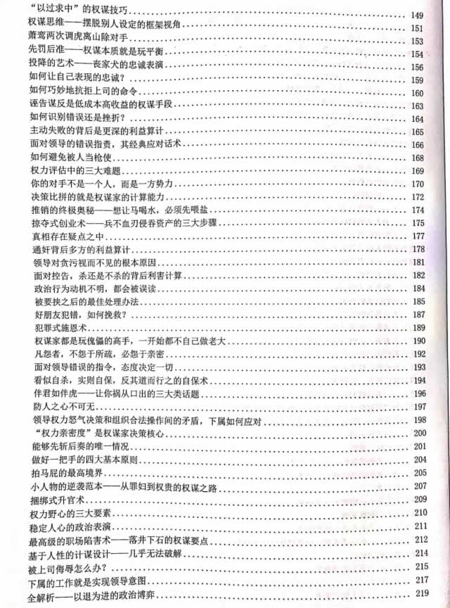 Q帝权谋通鉴