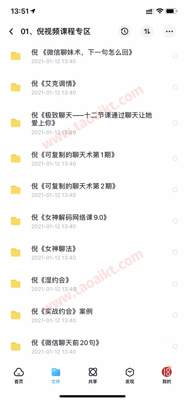 淘爱资源网终身VIP 本站脱单课程打包 长期更新
