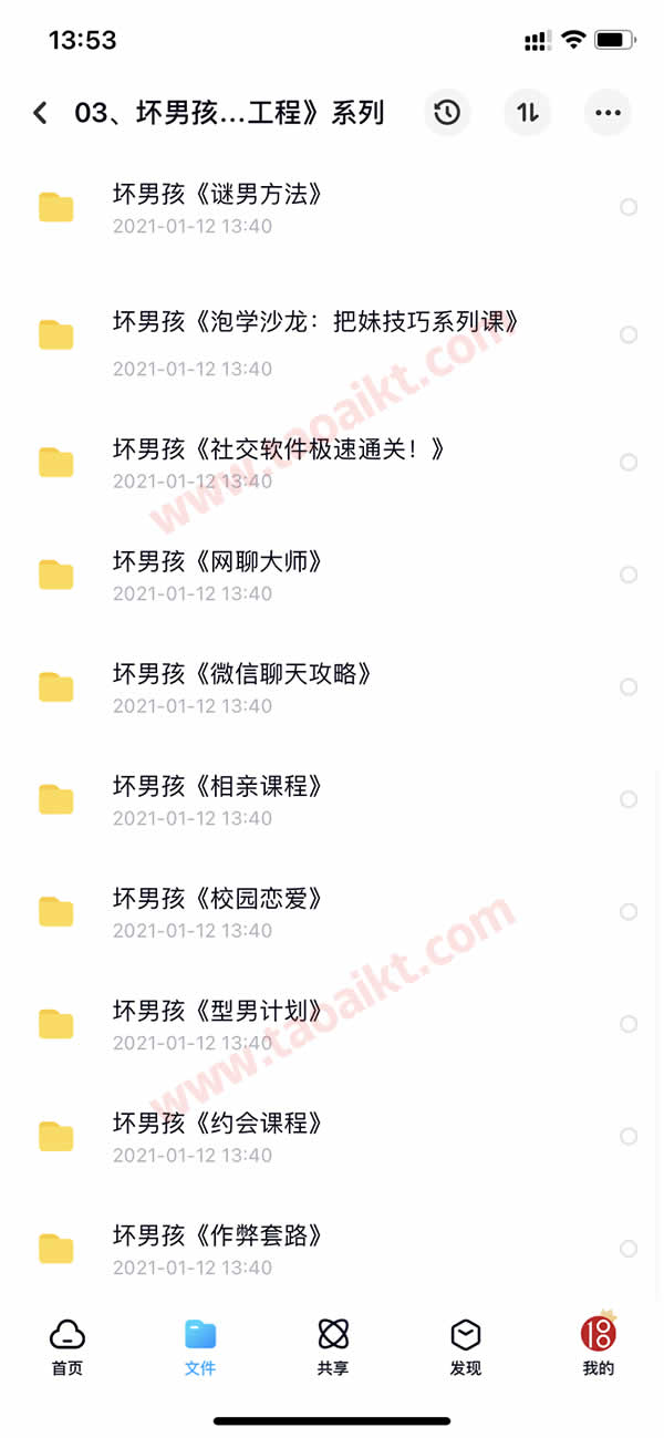淘爱资源网终身VIP 本站脱单课程打包 长期更新